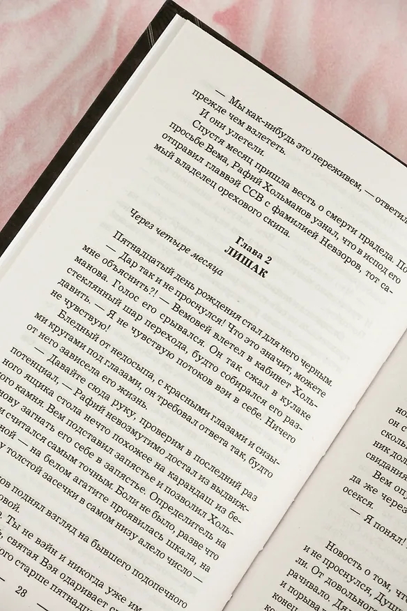 Книга Башня Вемовея. Душеспасательница (Анна Невер) — 10