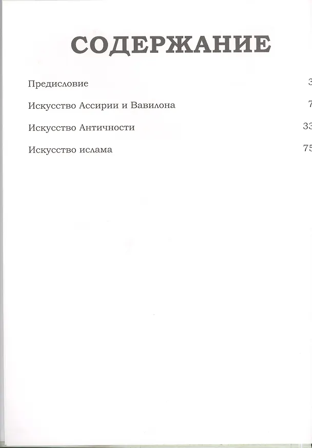 Книга Музеи Мира книга, том 74, Пергамский  музей,Берлин () — 2