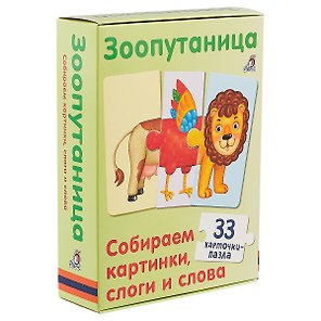 Зоопутаница. Собираем картинки, слоги и слова