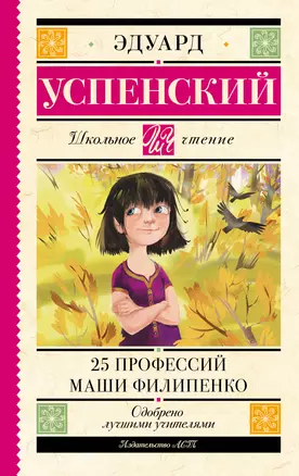 25 профессий Маши Филипенко — 2922106 — 1