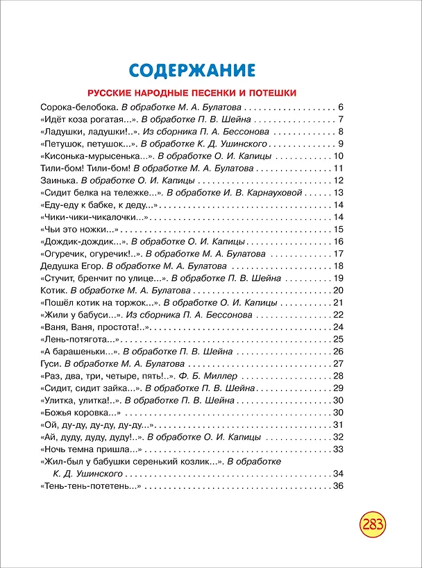 Книга Полная хрестоматия для детского сада () — 4