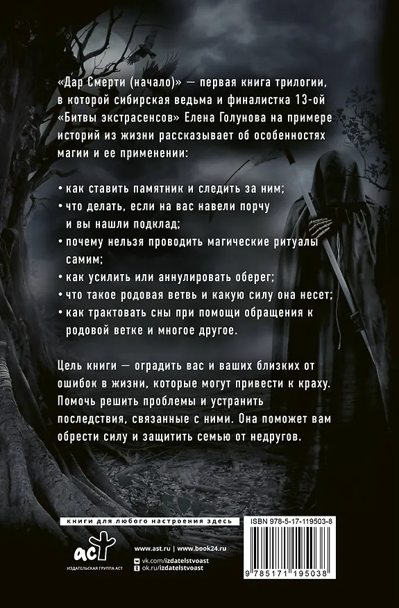 Книга Дар смерти (начало) (Елена Голунова) — 2