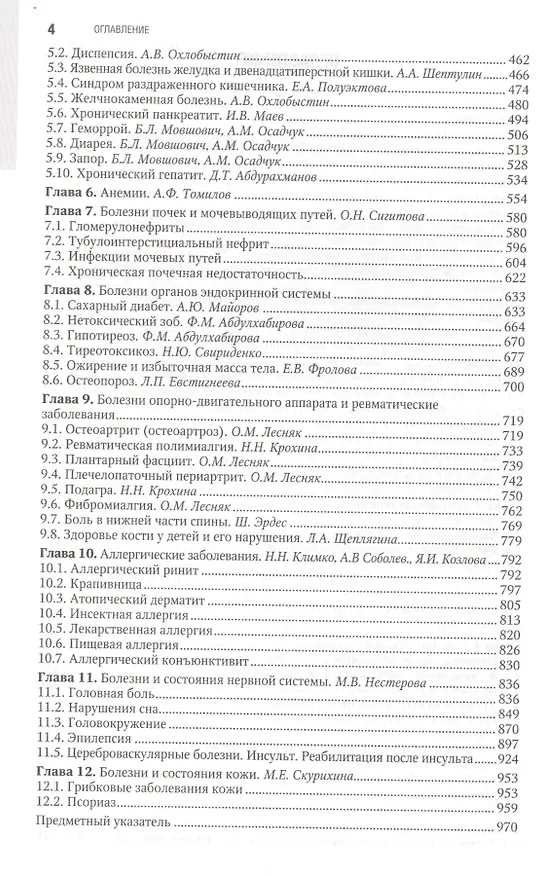 Книга Общая врачебная практика Национ. руководство 1/2тт. (НацРук) Денисов () — 3