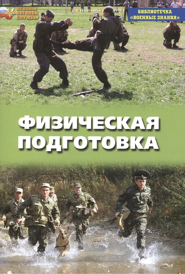Книга Физическая подготовка () — 1
