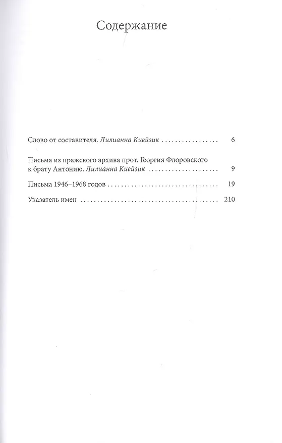 Книга Письма к брату Антонию () — 2