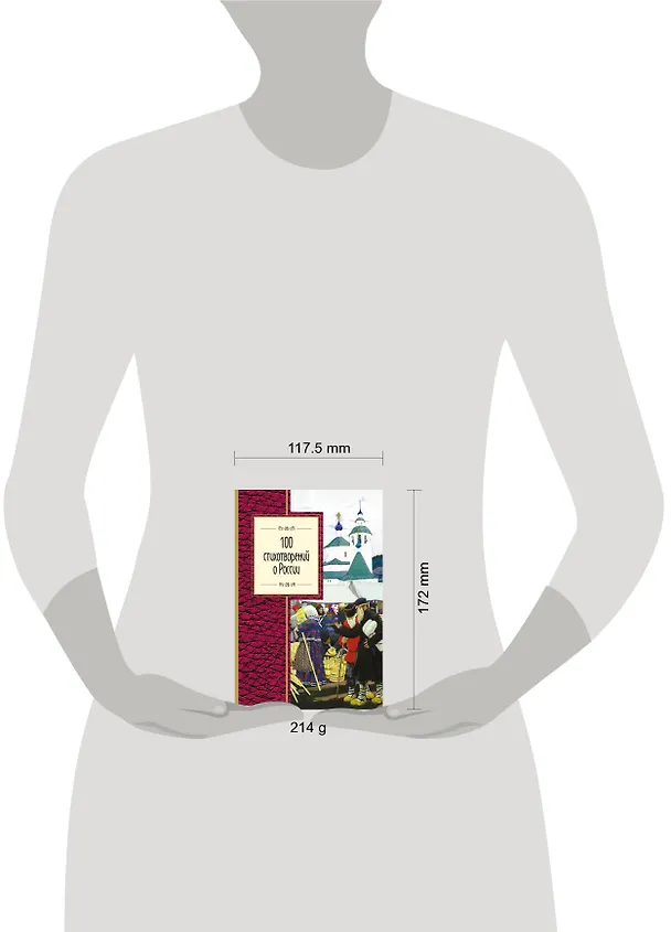 Книга 100 стихотворений о России () — 5