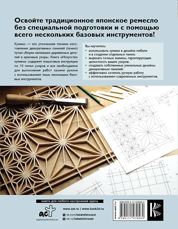 Книга Искусство кумико: красивые панно своими руками (Мэтт Кенни) — 2