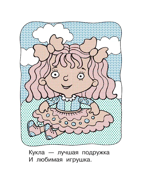 Книга Игрушки (Екатерина Гайдель) — 7