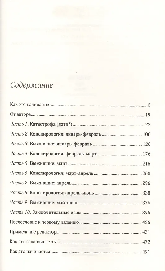 Книга Три : роман (Сара Лотц) — 2