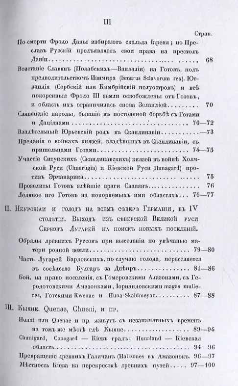 Книга Аттила и Русь IV и V въка. Сводъ историческихъ и народныхъ преданiй (Александр Вельтман) — 3