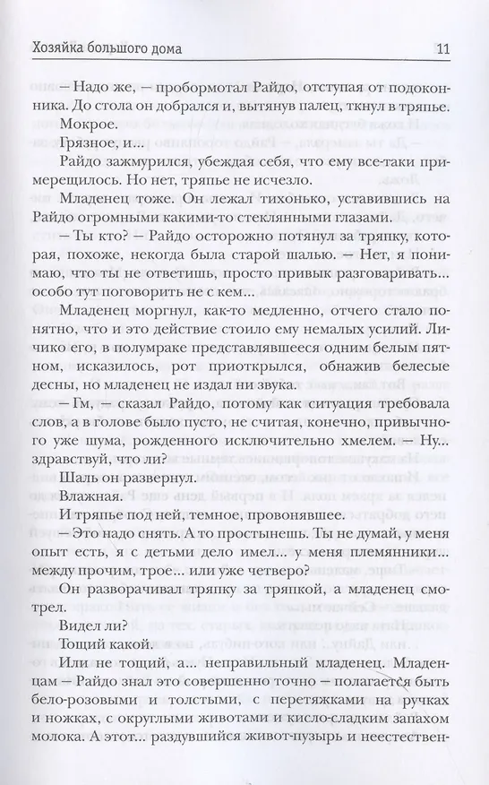 Книга Хозяйка большого дома (Карина Демина) — 6