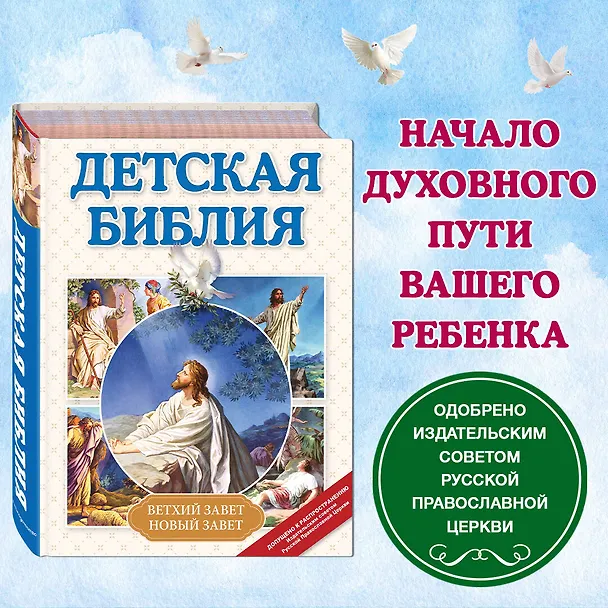 Книга Детская Библия () — 7