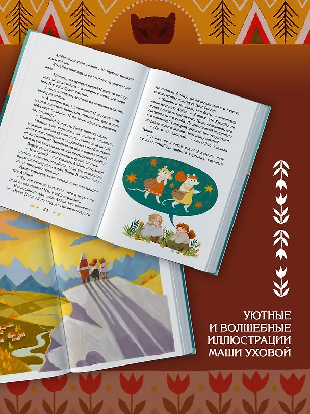 Книга Через Ничейную равнину (Арина Остромина) — 6