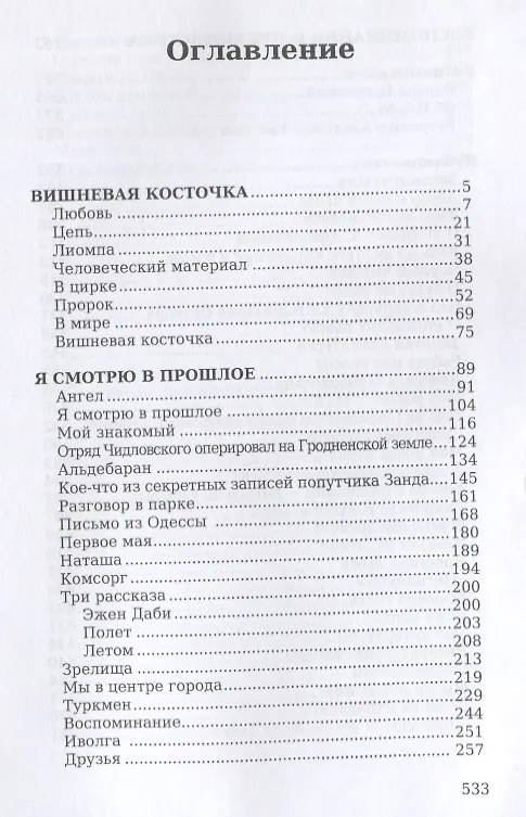 Книга Вишневая косточка. Воспоминания и публицистика (Юрий Олеша) — 2