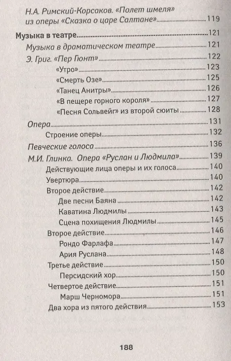 Книга Уроки музыкальной литературы: Музыкальные жанры, формы, инструменты. Первый год обучения (Ольга Ермакова) — 5