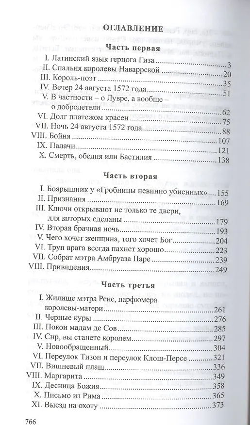 Книга Королева Марго: роман (Александр Дюма (отец)) — 2