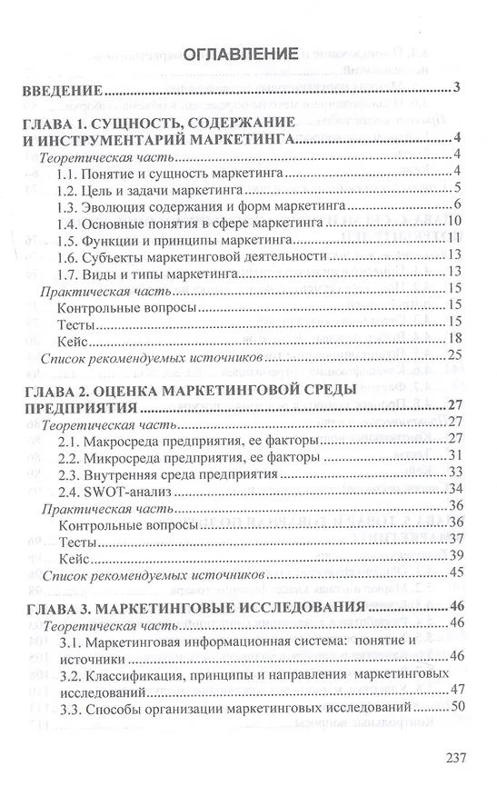 Книга Маркетинг. Учебник (Ольга Габинская) — 2