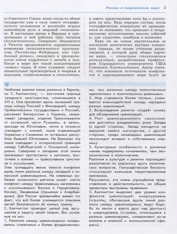 Книга Российское порубежье: мы и наши соседи. 10-11 классы. Учебник для общеобразовательных организаций. Базовый и углубленный уровни (Ольга Родыгина, Вячеслав Бабурин, Александр Деньшин, Людмила Елховская) — 6