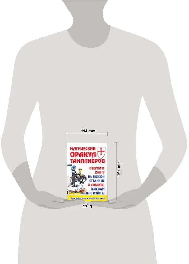 Книга Магический Оракул Тамплиеров (Глеб Благовещенский) — 2