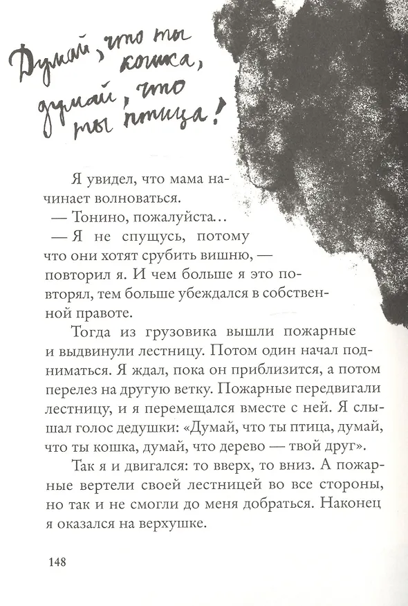 Книга Мой дедушка был вишней (Анджела Нанетти) — 7