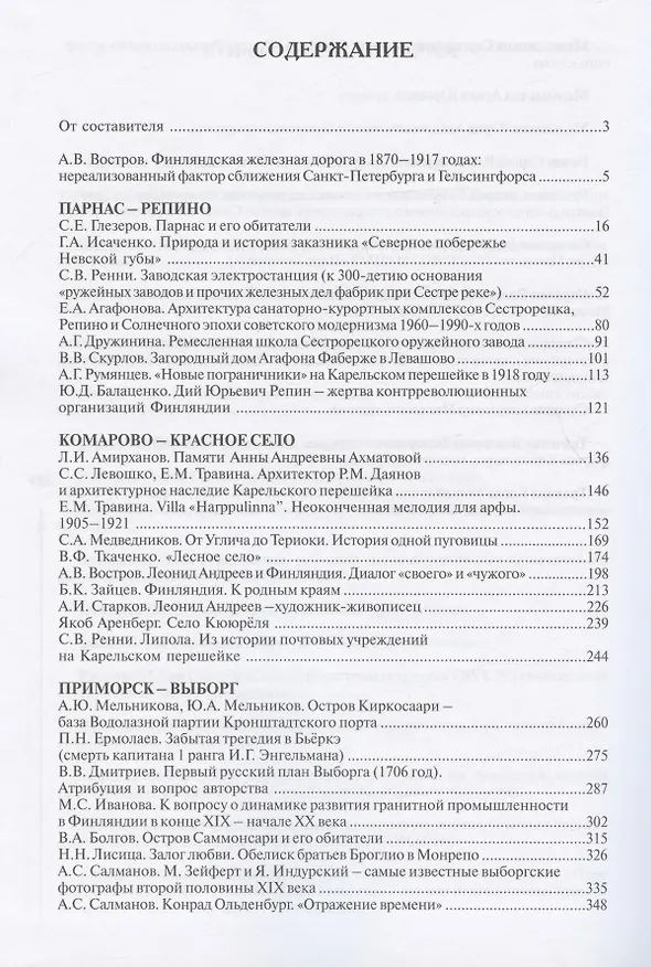 Книга Карельский перешеек. Страницы истории. Книга пятая () — 2