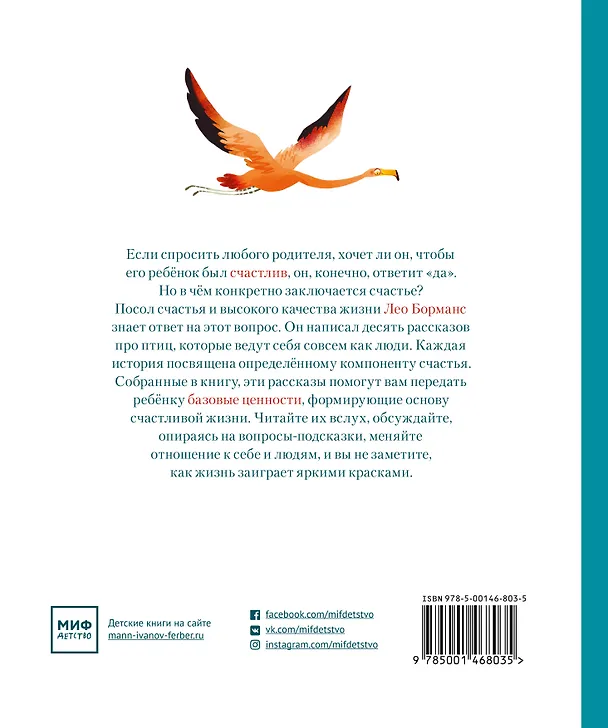 Книга Книга про счастье (Лео Борманс) — 2
