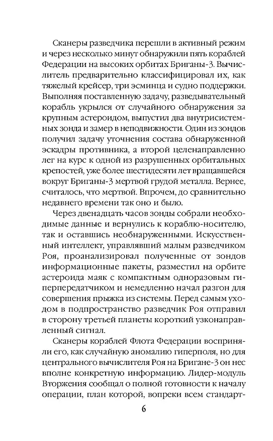 Книга Узел сопротивления (Макс Глебов) — 4