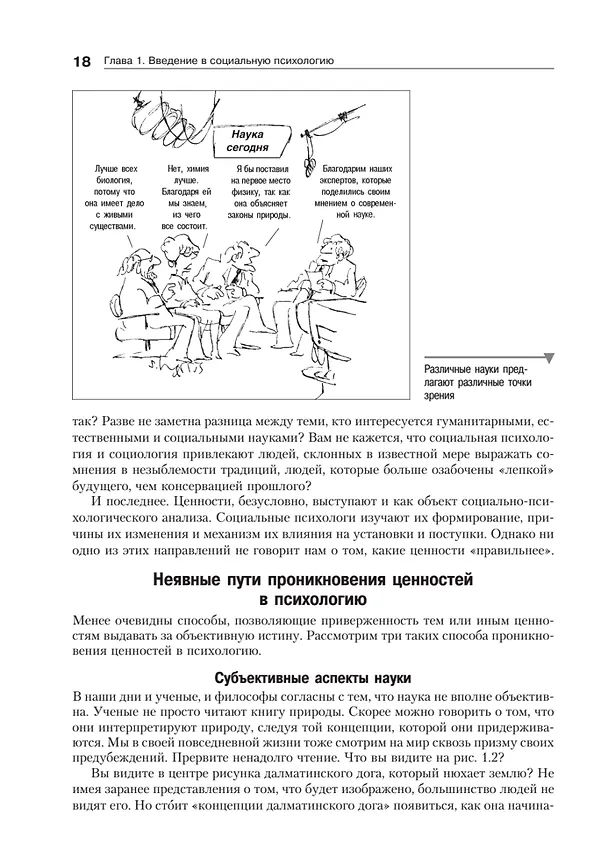 Книга Социальная психология. 7-е изд. (Дэвид Майерс) — 18