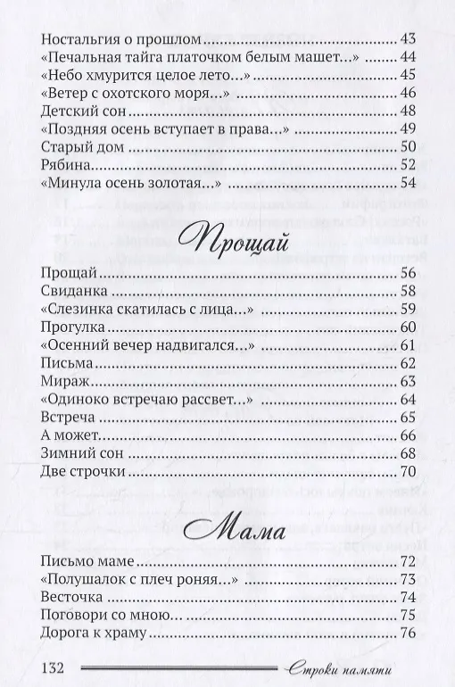 Книга Строки памяти () — 3