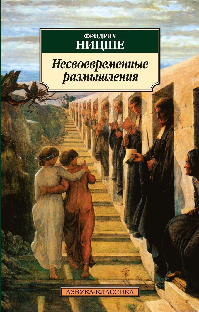

Несвоевременные размышления