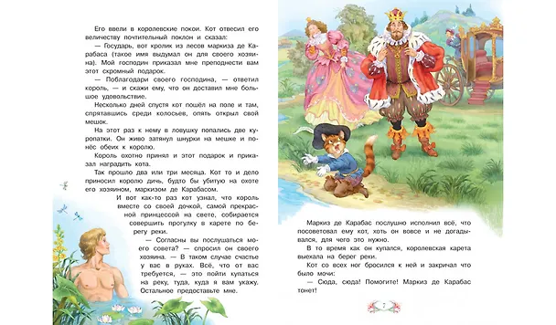 Книга Кот в сапогах (Шарль Перро) — 3