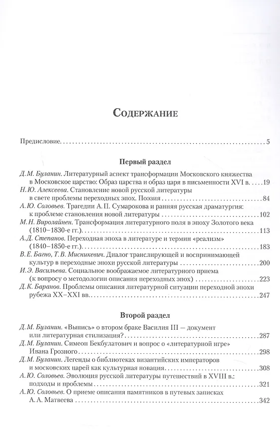 Книга Литература переходных эпох как инструмент модернизации социальных связей. Монография () — 3