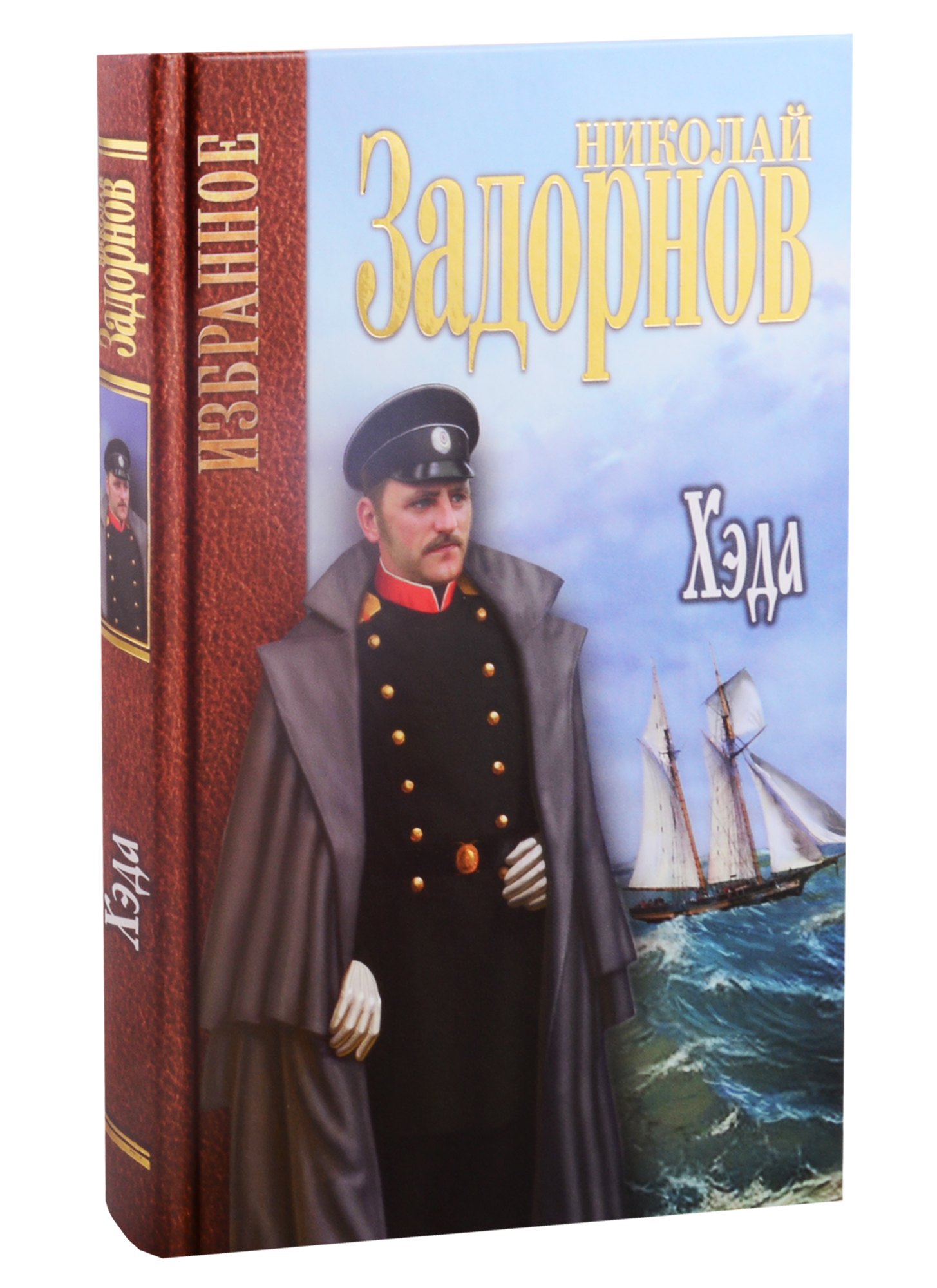 

Хэда. Избранное