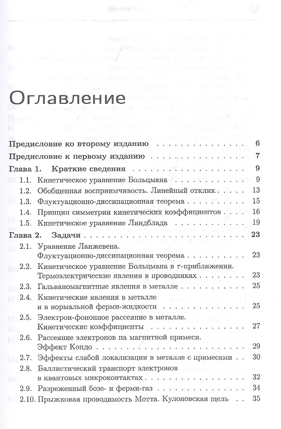 Книга Задачи по физической кинетике (Сергей Бурмистров) — 2