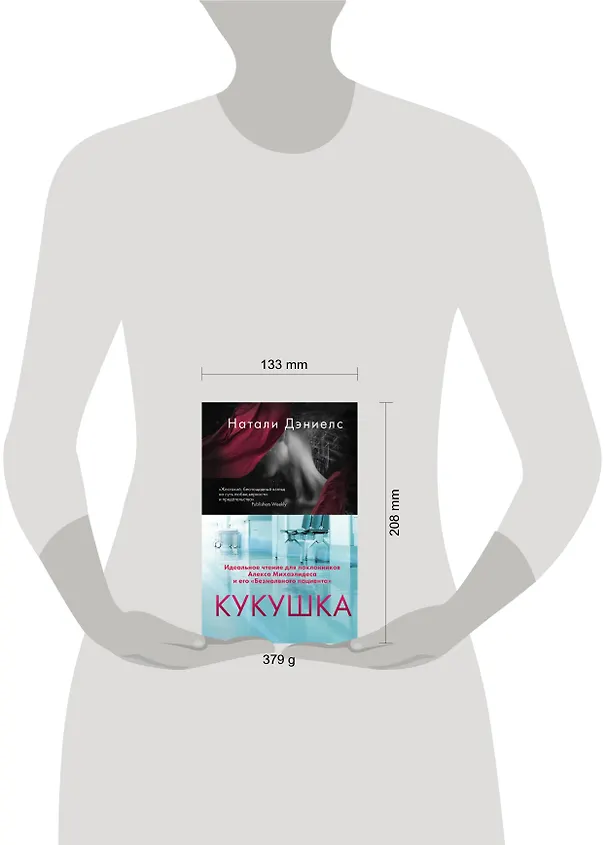 Книга Кукушка (Натали Дэниелс) — 5