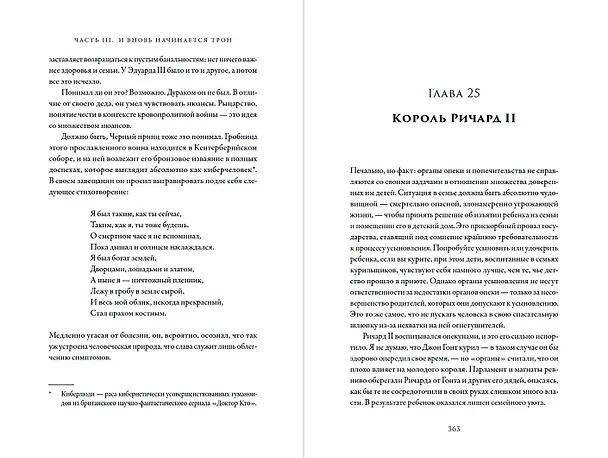 Книга Неугомонные: История английских королей и королев (Дэвид Митчелл) — 3