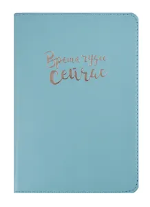 Ежедневник недат. А5 96л "Miracle" мятный, иск.кожа, мягк.переплет, тисн. золотой фольгой, In Folio