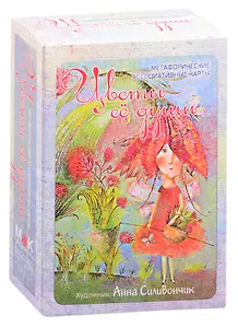 Метафорические ассоциативные карты "Цветы ее души"