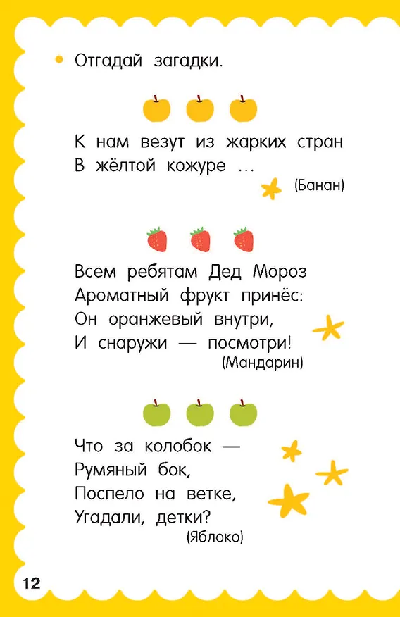 Книга 100 головоломок для малышей () — 10