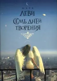 Семь дней творения