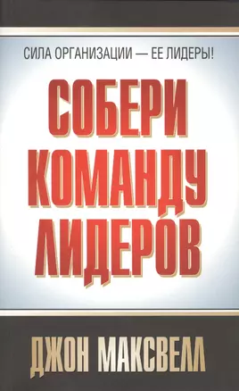 Собери команду лидеров — 2423292 — 1