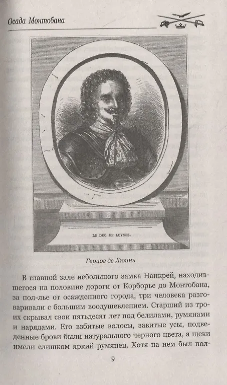 Книга Осада Монтобана (Жюль Ковен) — 8