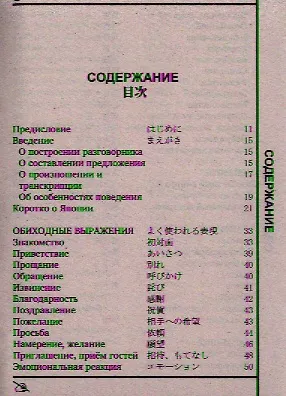 Книга Русско-японский разговорник () — 2