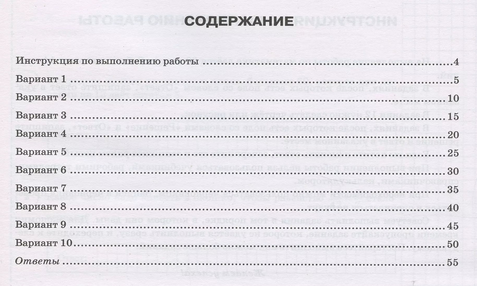 Всероссийская проверочная работа 10 вариантов заданий. Математика. 5 класс.  Типовые задания. 10 вариантов заданий. Ответы и критерии оценивания  (Георгий Вольфсон) - купить книгу с доставкой в интернет-магазине  «Читай-город». ISBN: 978-5-377-18218-4