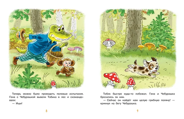 Книга Сказки-минутки для самых маленьких (Софья Прокофьева, Эдуард Успенский, Лев Толстой) — 9