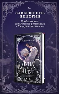 Луна и Плут