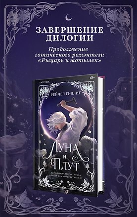 Книга Луна и Плут (Рейчел Гиллиг)