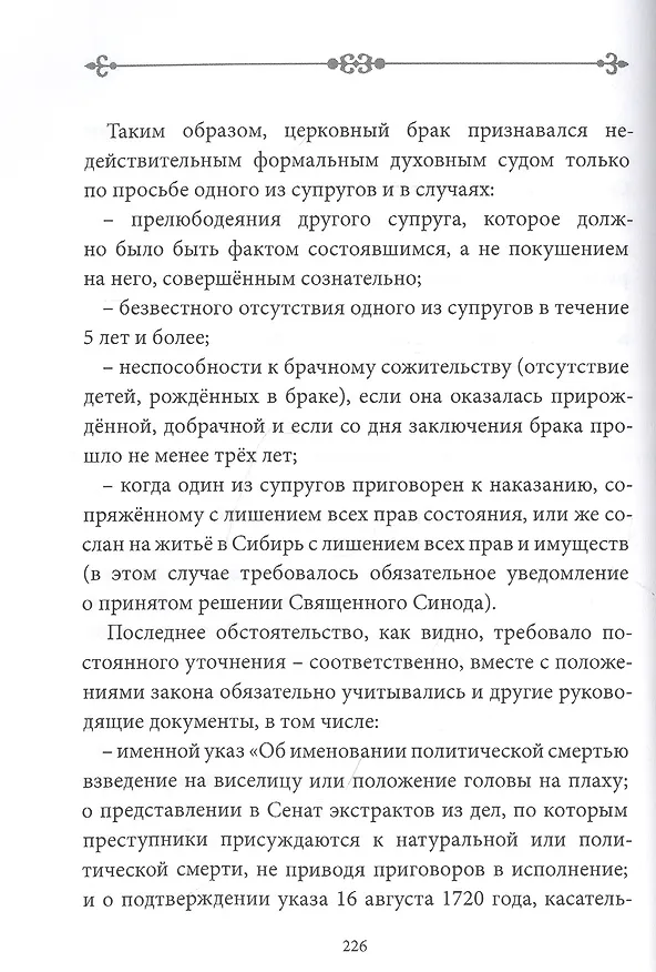 Книга Обойтись без Бога. Лев Толстой с точки зрения российского права (Вадим Солод) — 4