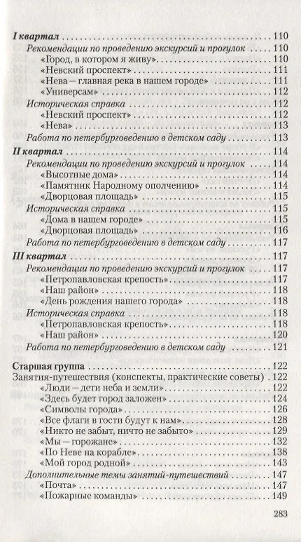 Книга Петербурговедение для малышей от 3 до 7 лет. Пособие для воспитателей и родителей (Галина Алифанова) — 3