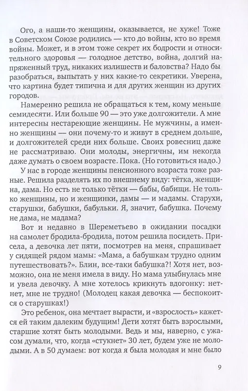 Книга Женщины, давайте не стареть! Книга-мотиватор для неутомительного чтения тем, кому уже…, но еще не… () — 8